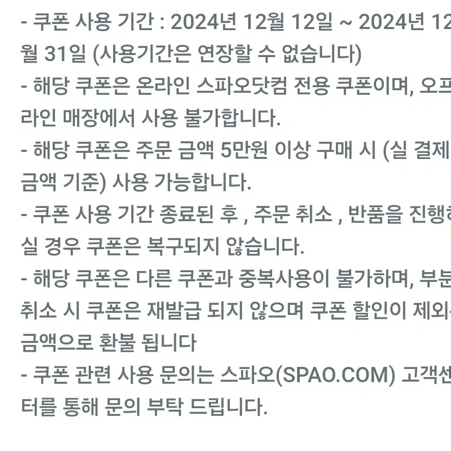 스파오 15천원할인쿠폰