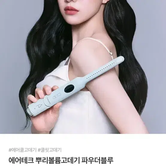 보다나 에어테크 뿌리볼륨고데기 파우더블루