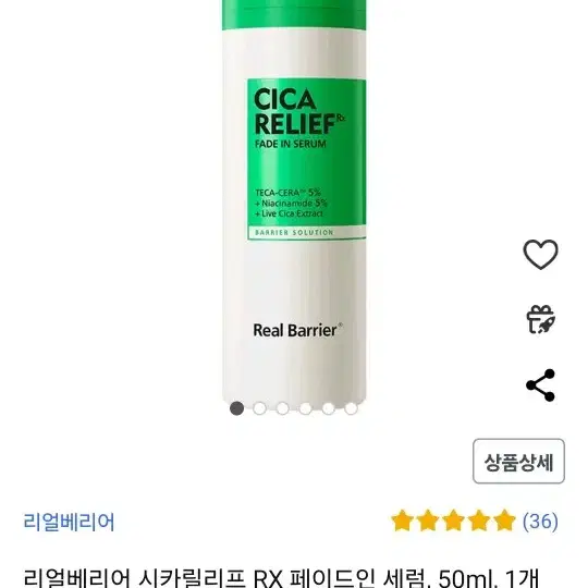 새상품) 리얼베리어 시카릴리프 페이드인 세럼50ml