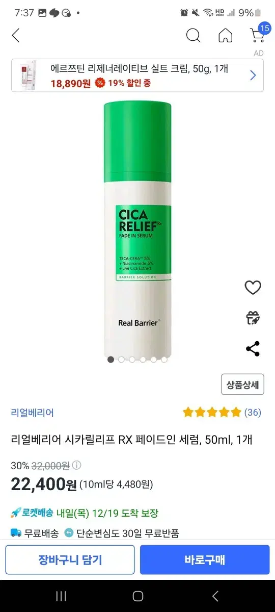 새상품) 리얼베리어 시카릴리프 페이드인 세럼50ml