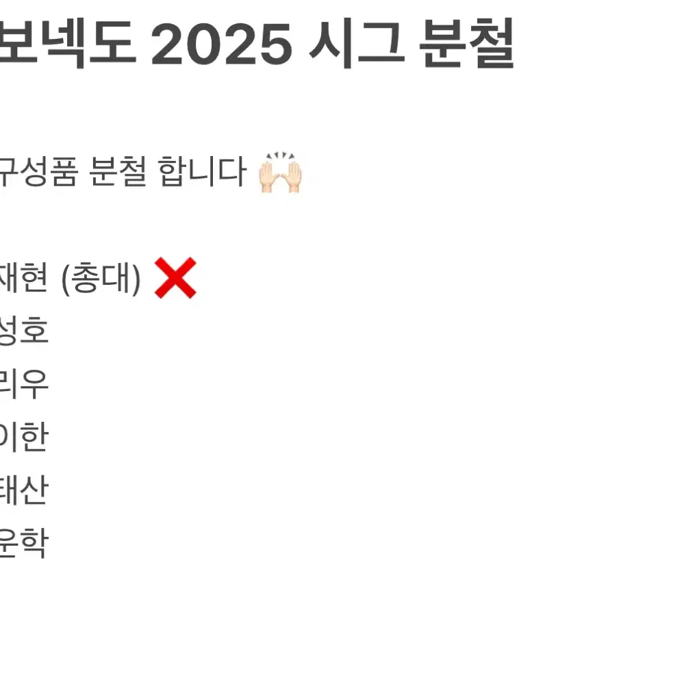 보넥도 2025년 시그 분철