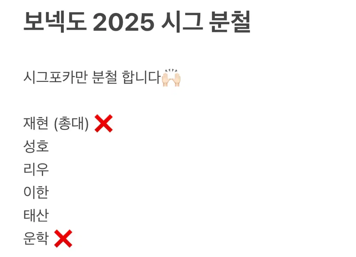 보넥도 2025년 시그 분철