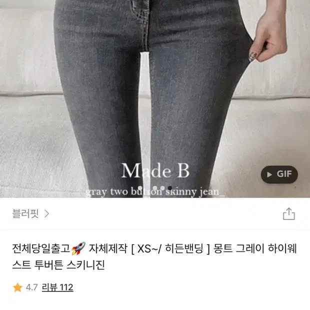 블러핏 청바지