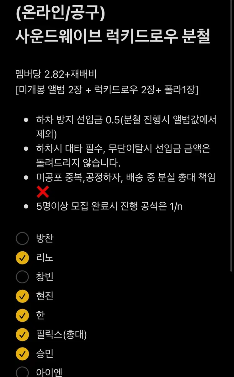 스키즈 사운드웨이브 럭키드로우 분철