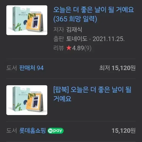 오늘은 더 좋은 날이 될 거예요ㅡ탁상 달력