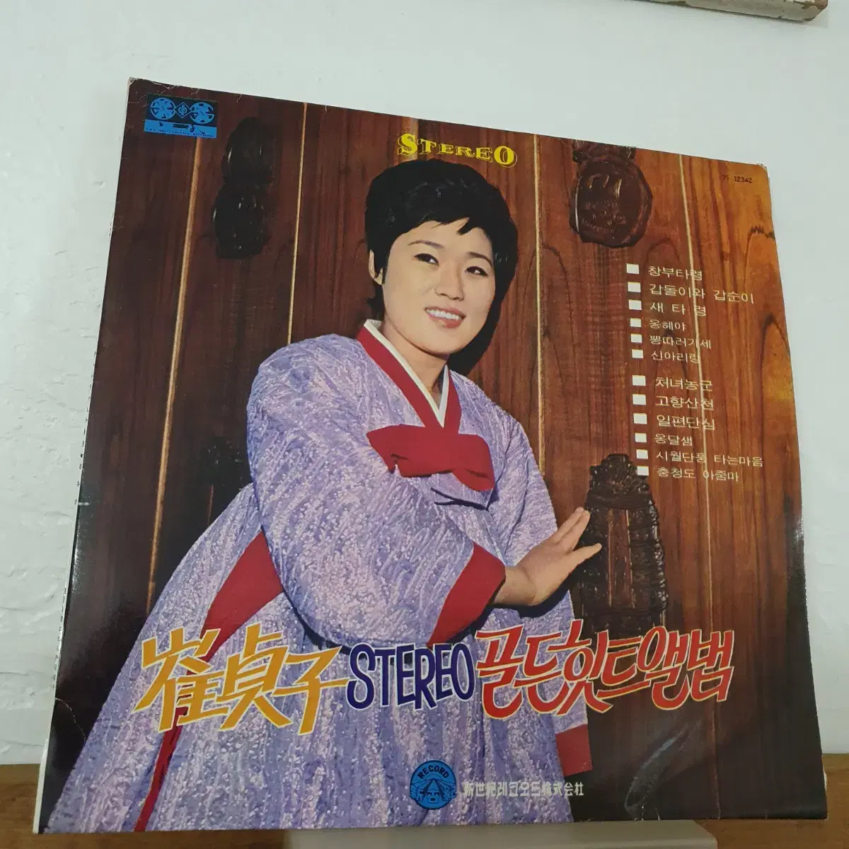 최정자 스테레오 골든히트앨범 LP  1971 신세계레코드  귀한음반