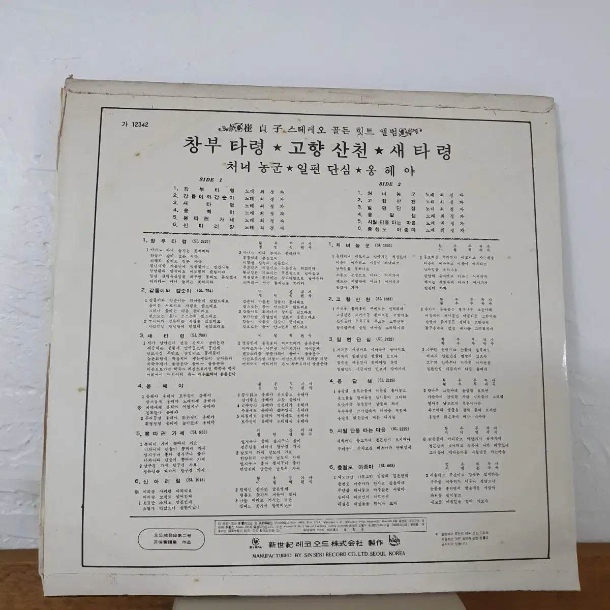 최정자 스테레오 골든히트앨범 LP  1971 신세계레코드  귀한음반