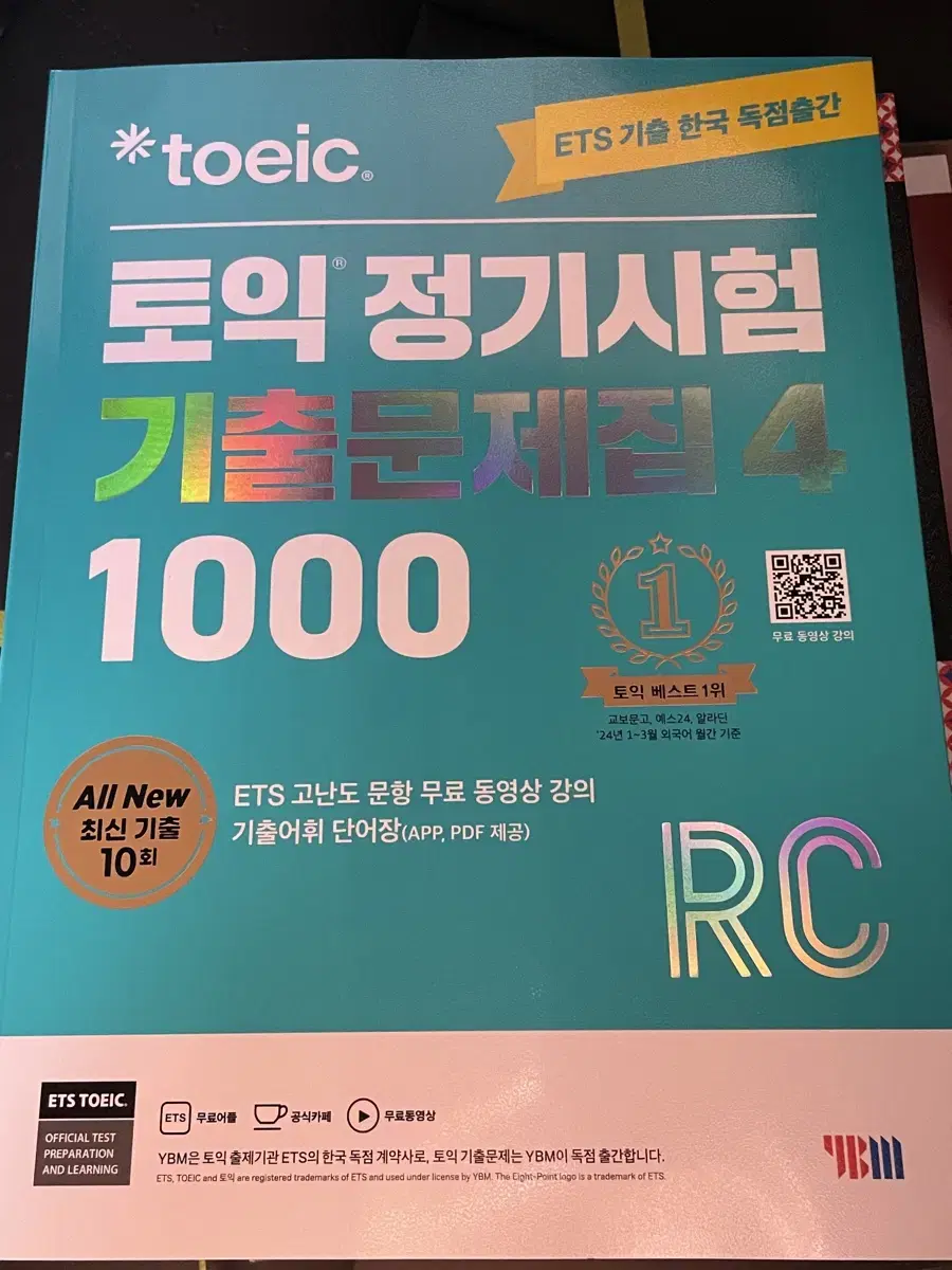 토익 정기시험 기출문제집 1000 RC 판매합니다!