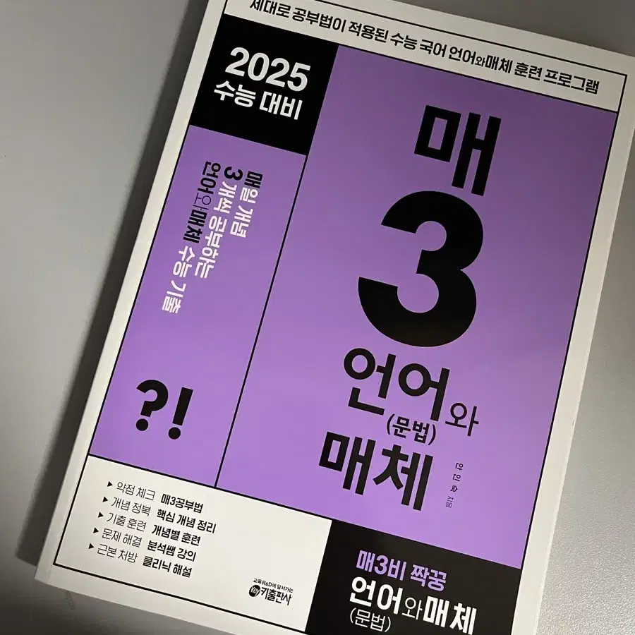 새상품 ) 매3 언어와 매체 2025