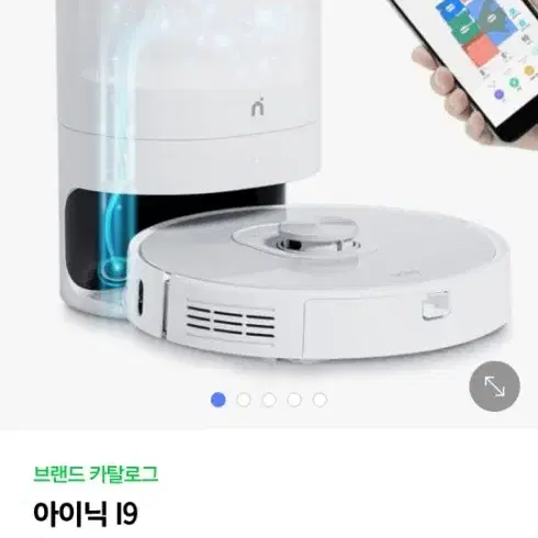 아이닉i9로봇청소기