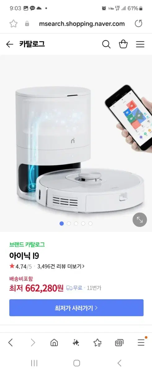 아이닉i9로봇청소기