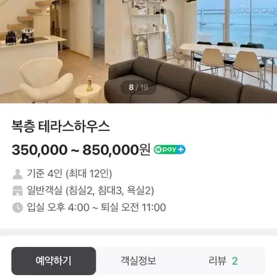 부산 광안리 12월 26-27 숙소 양도