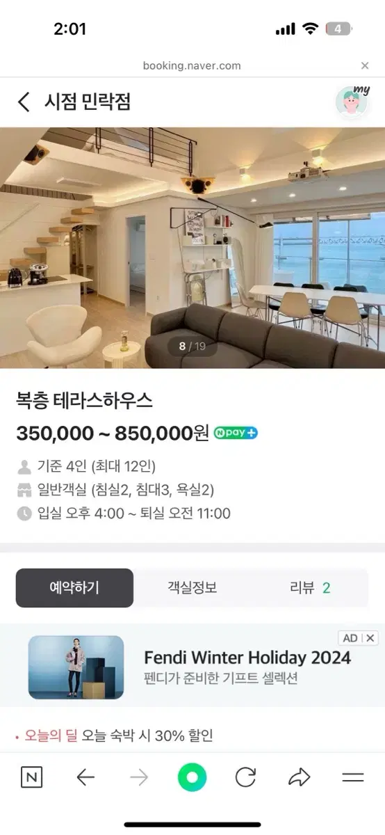 부산 광안리 12월 26-27 숙소 양도