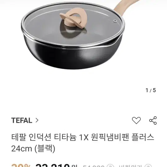 테팔 후라이팬 냄비 판매합니다