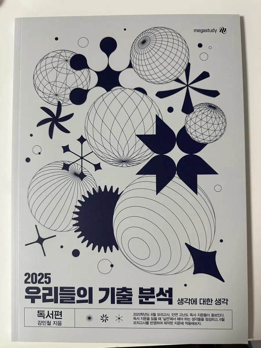 2025 우기분 독서1 판매합니다 연락주세요