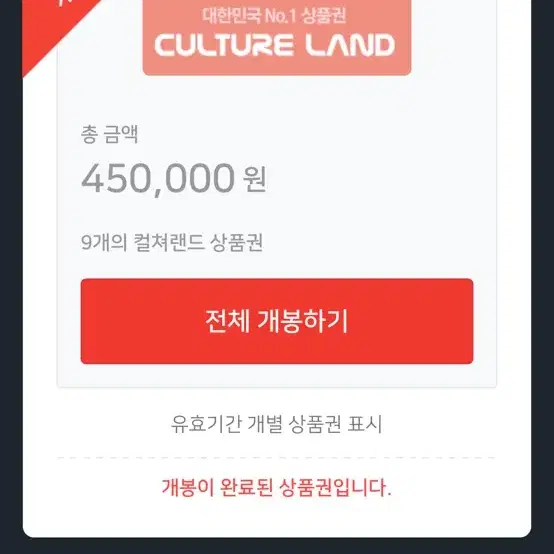 문화상품권45만원