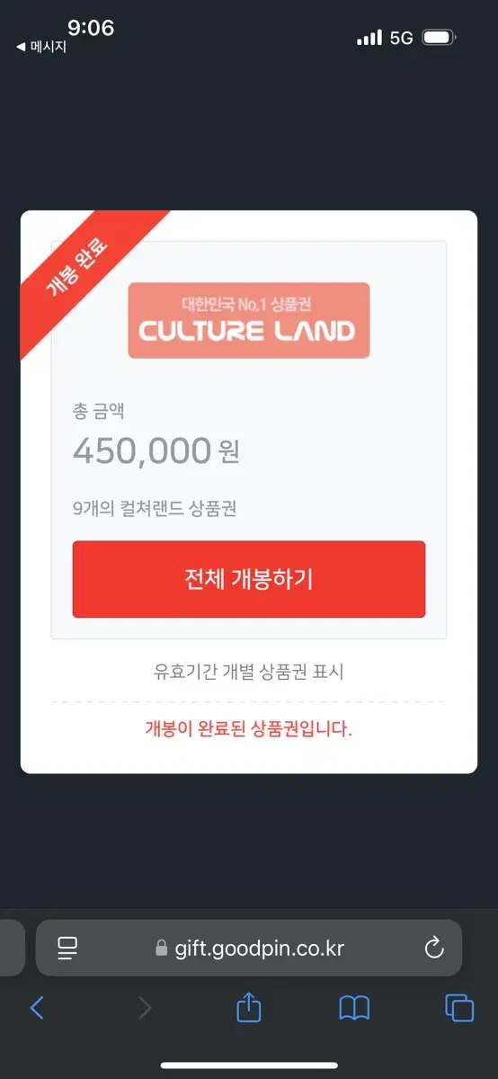 문화상품권45만원