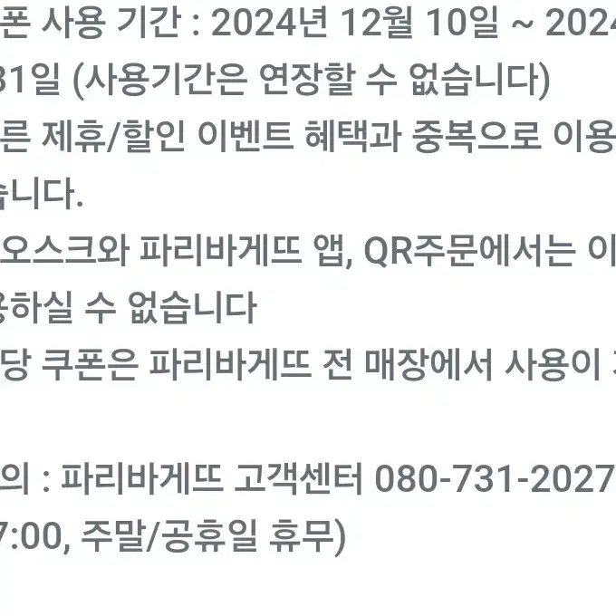 파리바게트 케이크 1만원할인쿠폰