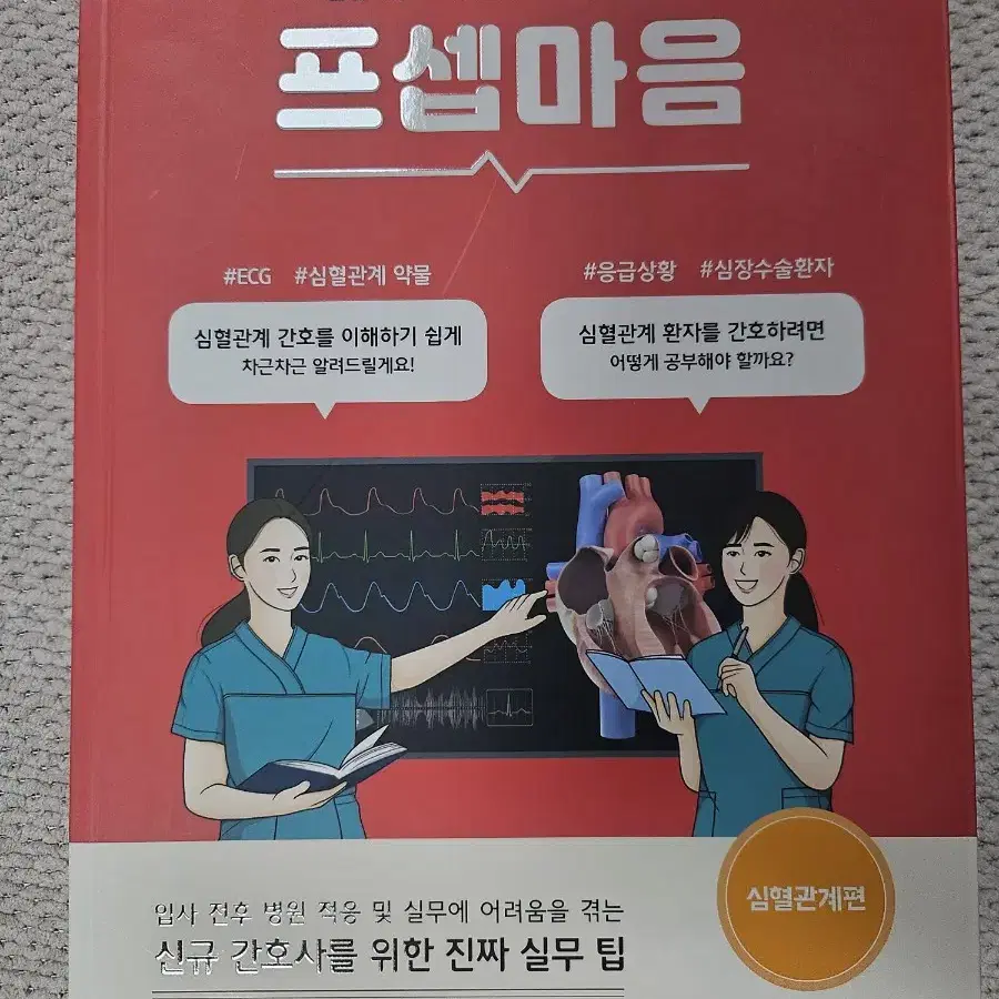 프셉마음 책 팝니다.