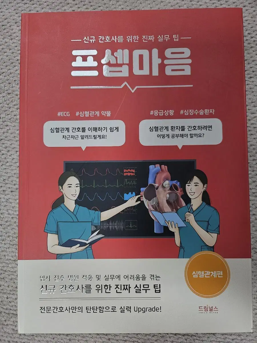 프셉마음 책 팝니다.