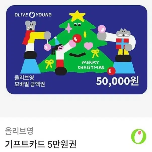 [판매]올리브영 5만원권