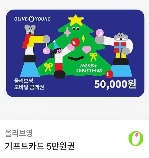 [판매]올리브영 5만원권