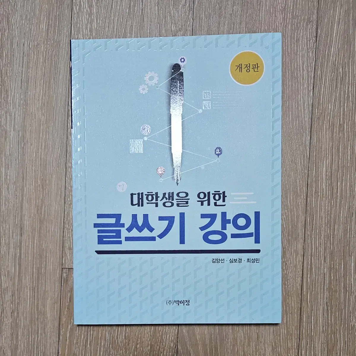 대학생을 위한 글쓰기 강의