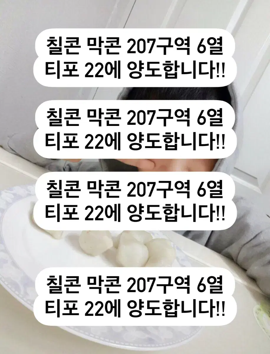 칠콘 막콘 2층 양도