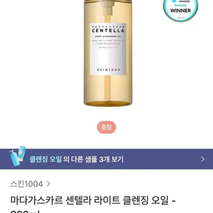 (새상품)스킨1004 클렌징오일 200ml