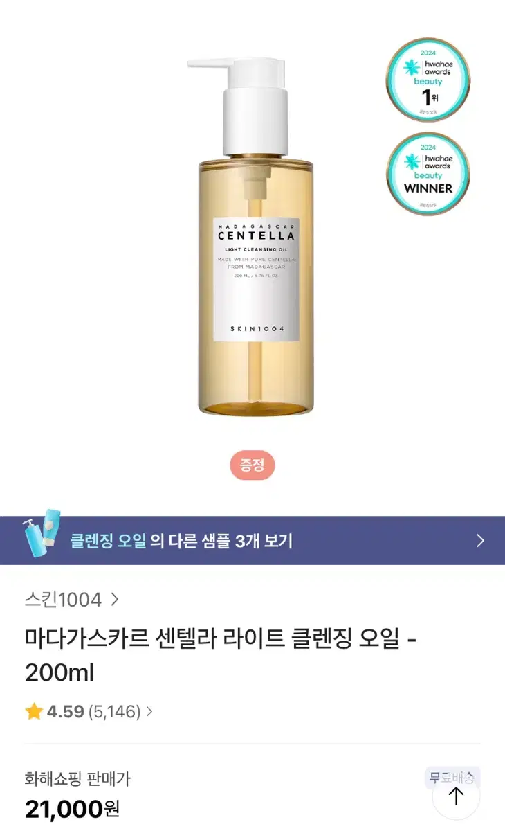 (새상품)스킨1004 클렌징오일 200ml