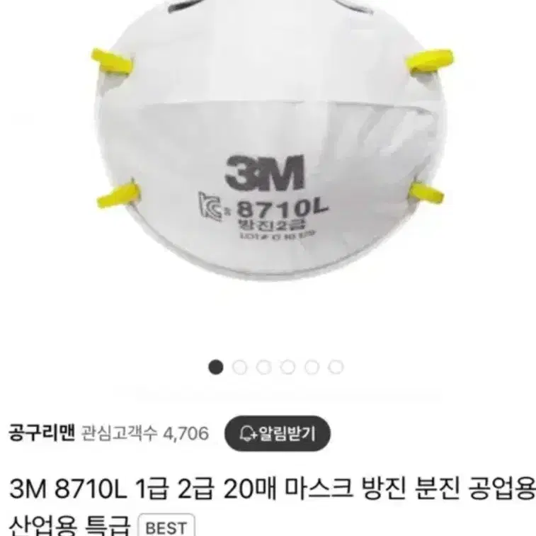 3m 방진마스크 2급 최저가!!