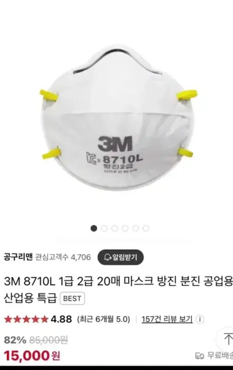 3m 방진마스크 2급 최저가!!