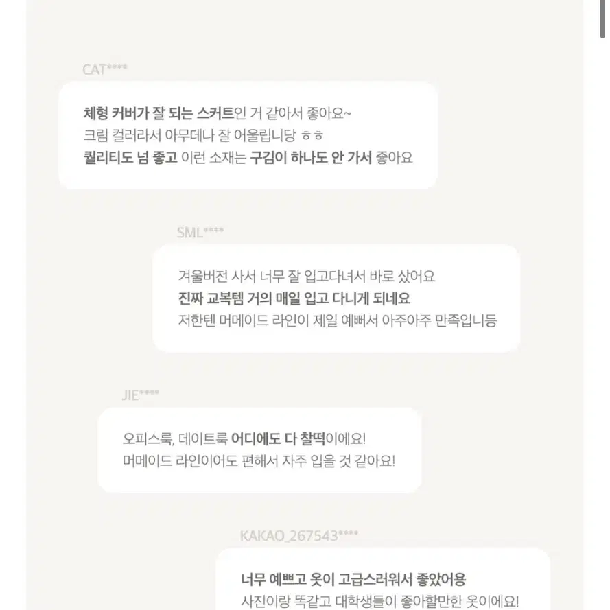 (새상품) 아뜨랑스 겨울기모 머메이드 스커트