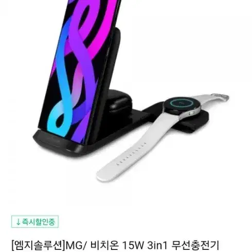 비치온 15W 3in1 무선충전기 VN11-QC310 갤럭시워치용