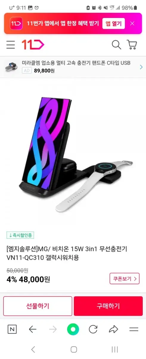 비치온 15W 3in1 무선충전기 VN11-QC310 갤럭시워치용