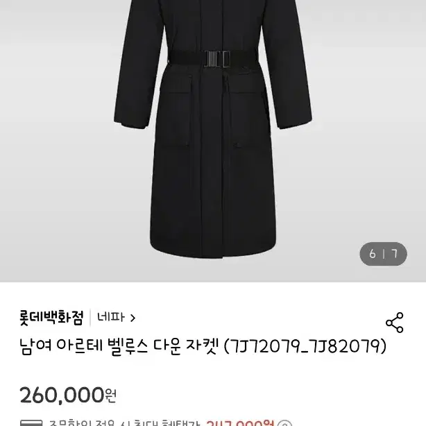 100 블랙 네파 여성 아르테  롱패딩