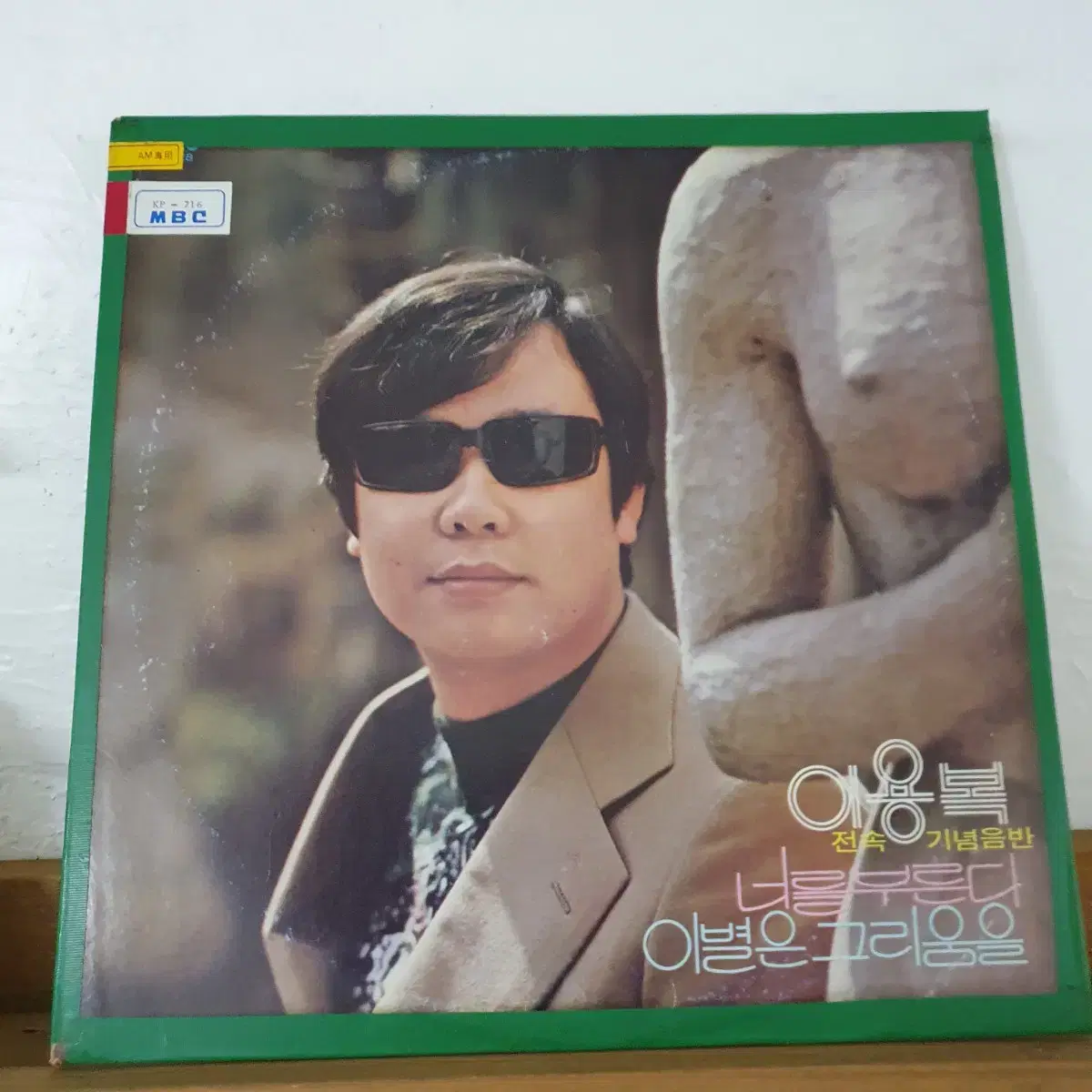 이용복 전속기념음반 LP  1977   귀한음반