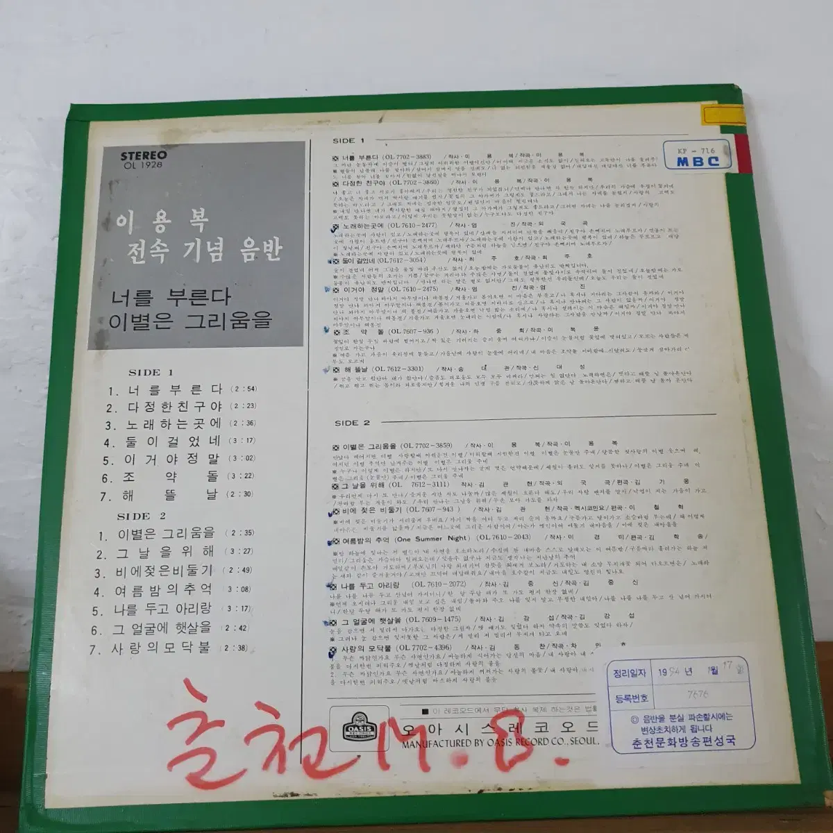 이용복 전속기념음반 LP  1977   귀한음반