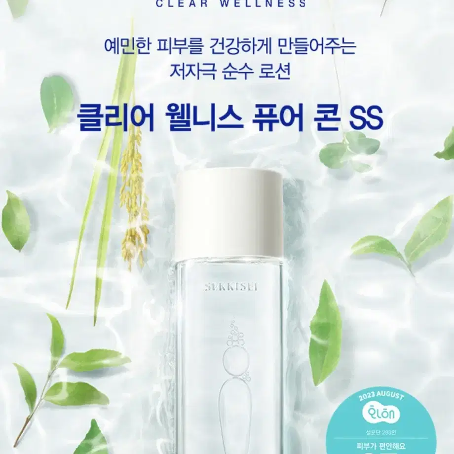 세이키세 클리어 웰니스 퓨어콘 스킨 토너 200ml