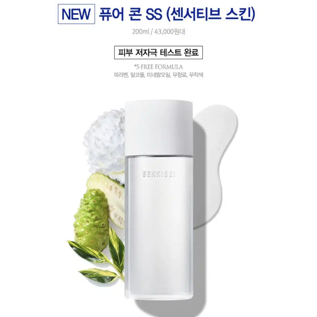 세이키세 클리어 웰니스 퓨어콘 스킨 토너 200ml