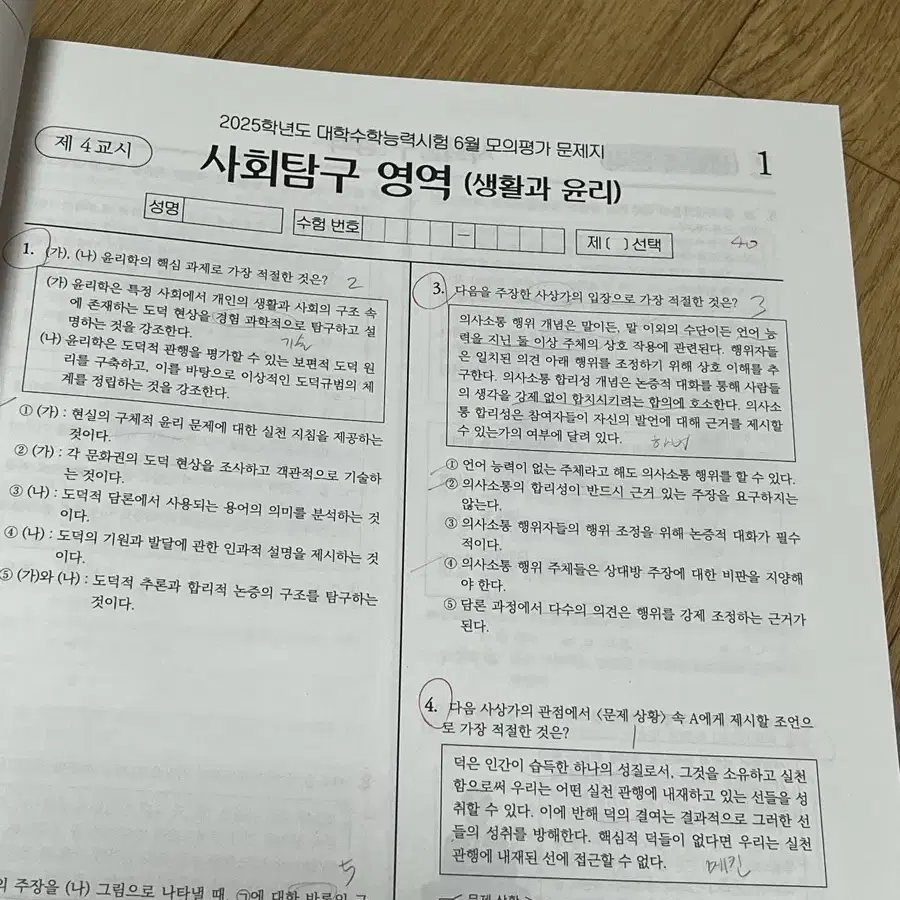 현자의 돌 n제 + 6평 분석서 생윤 생활과윤리 현돌