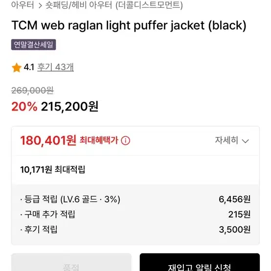 더콜디스트모먼트 TCM 경령패딩