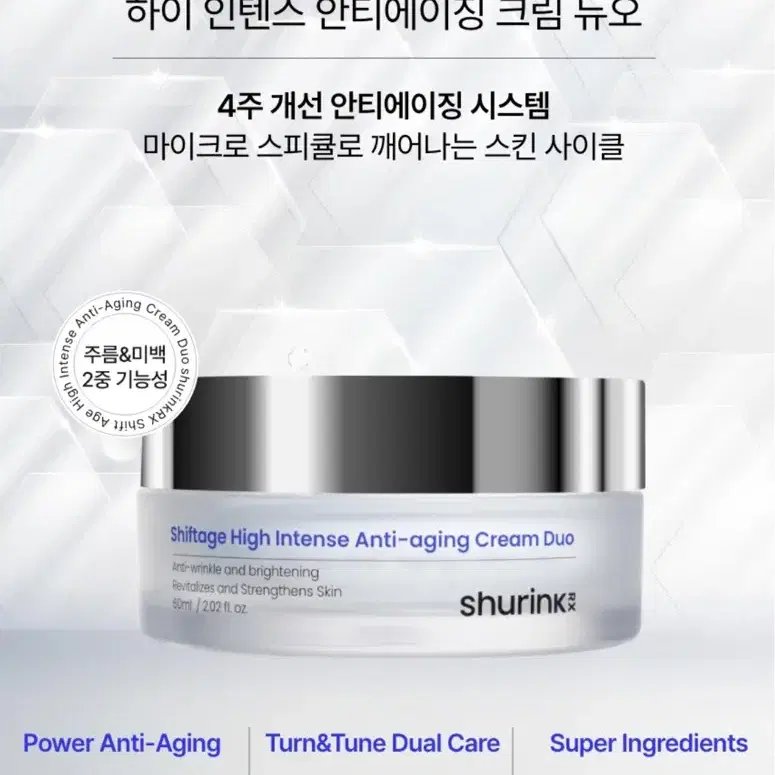 (무료배송) 백화점 정품 슈링크RX 안티에이징 듀오 크림 60ml