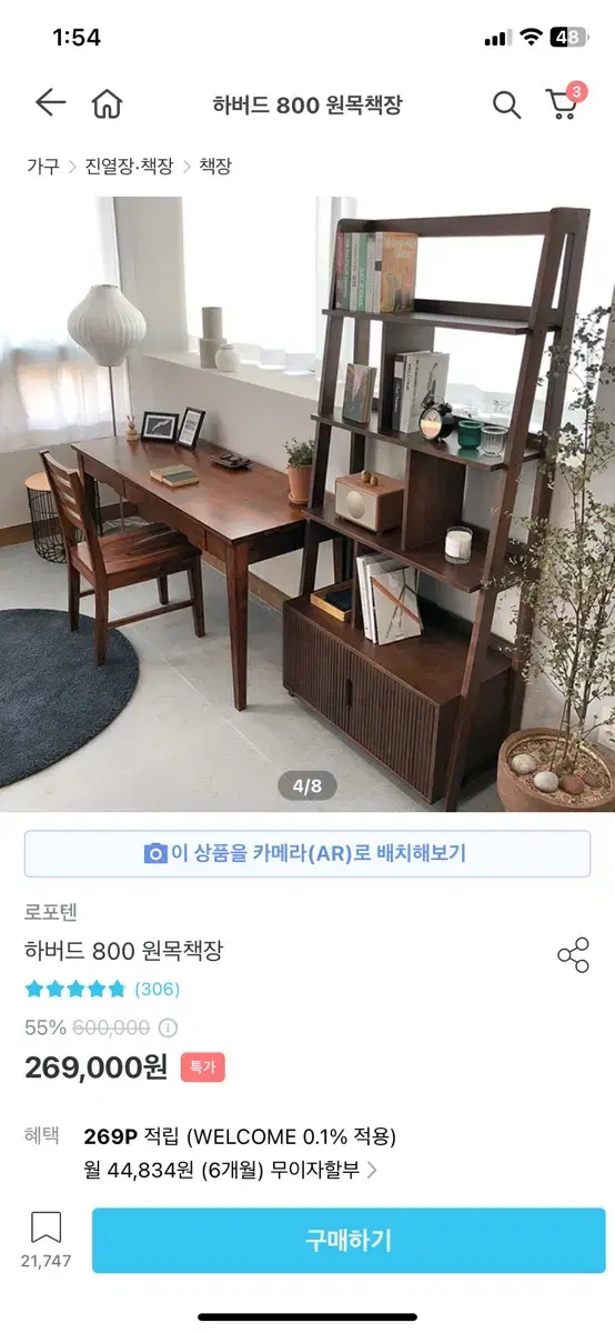 하버드 원목책장