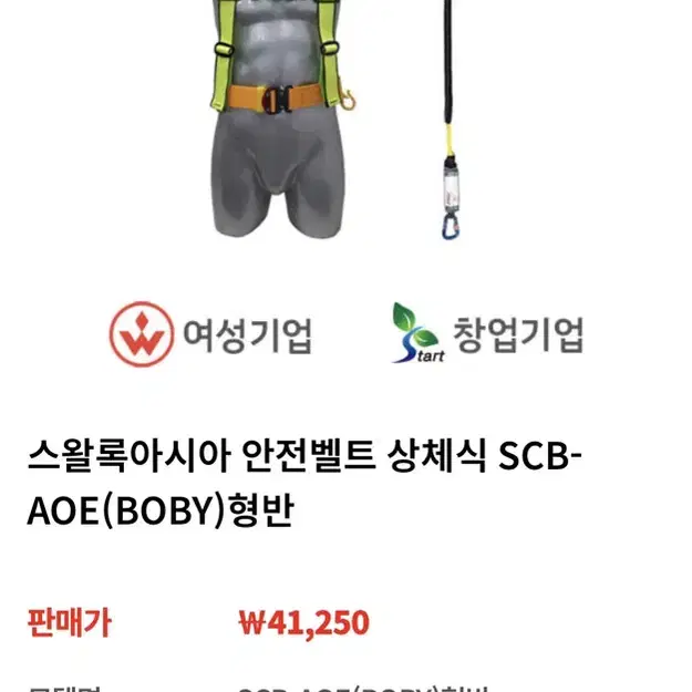 (반값택포/-1만원가격내림)상체식 안전벨트 스왈SCB-AOE(BOBY)형