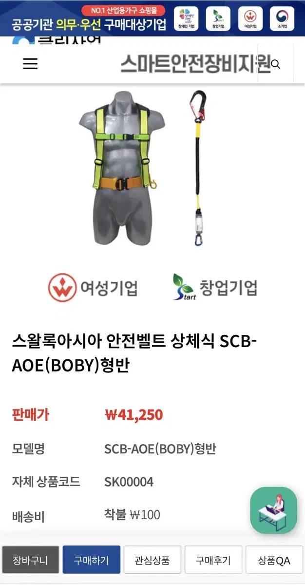 (반값택포/-1만원가격내림)상체식 안전벨트 스왈SCB-AOE(BOBY)형