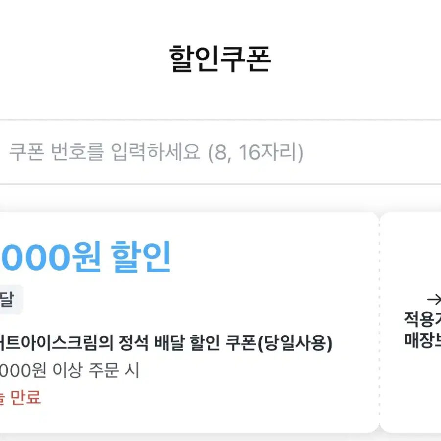 쿠팡이츠 요아정 7000원 쿠폰