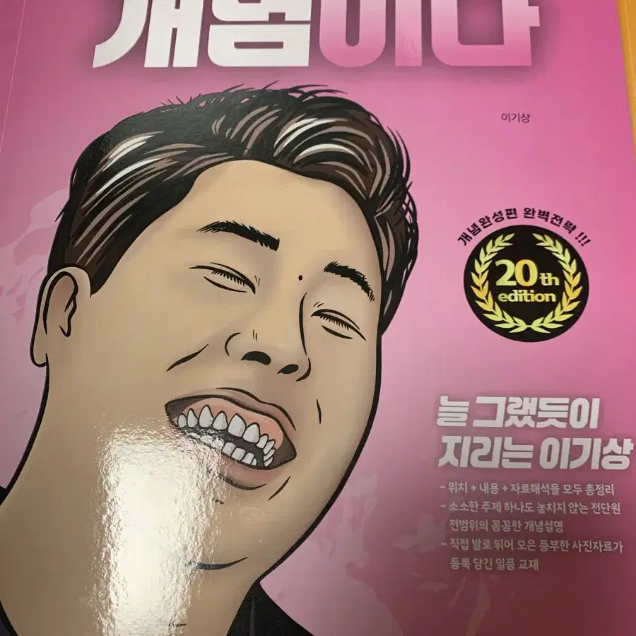 2026 세계지리 이것이 개념이다 미사용 새상품