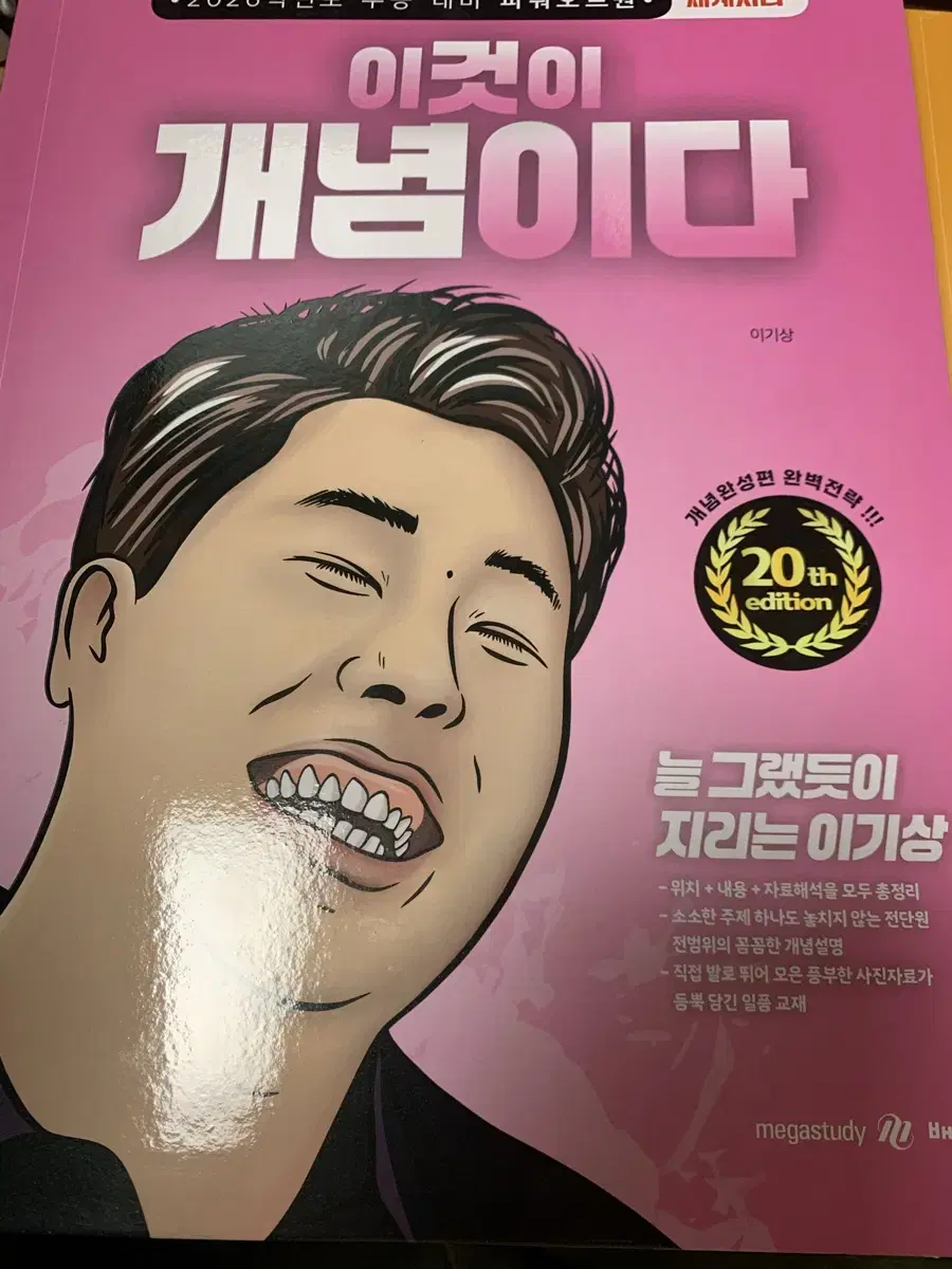 2026 세계지리 이것이 개념이다 미사용 새상품