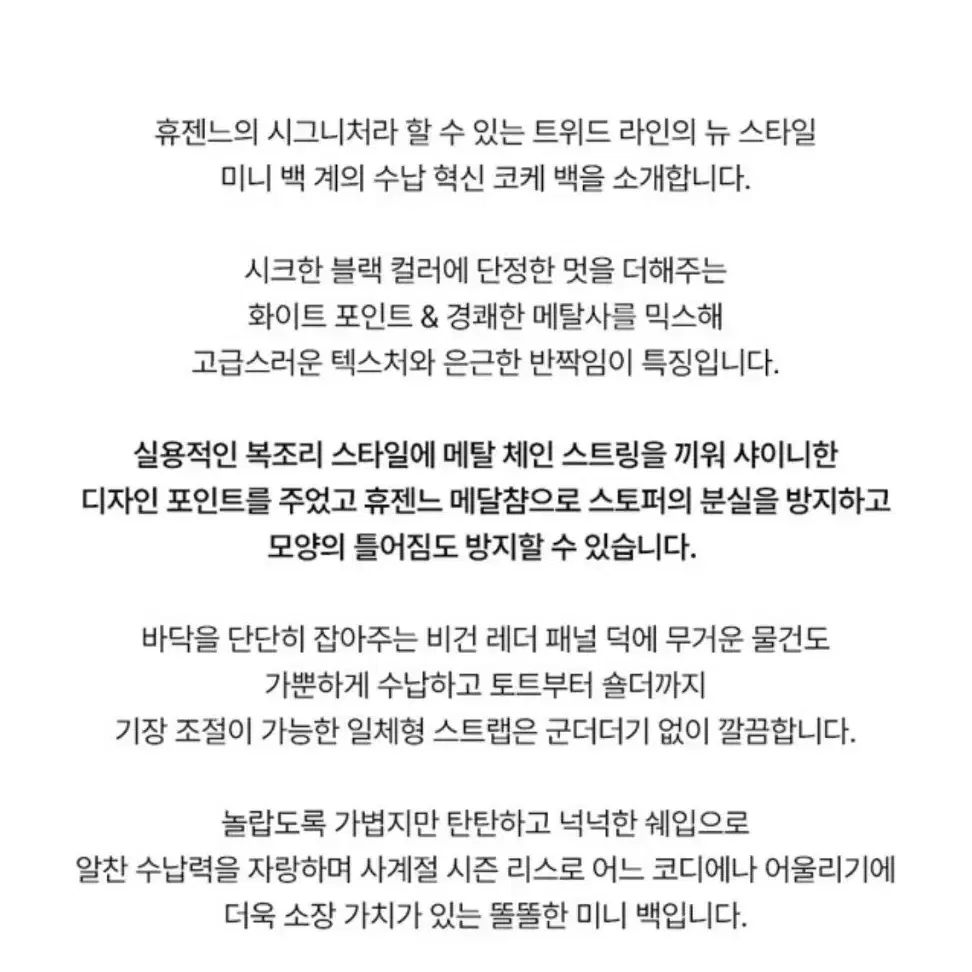 휴젠느 코케 미니 블랙 백(새상품)